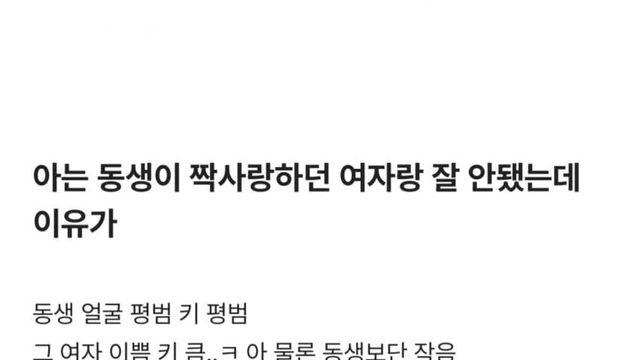 짝사랑하던 여자랑 잘 안 된 이유