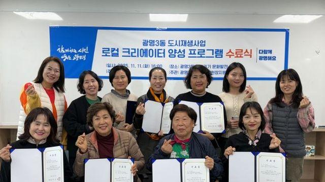 광명시, 광명3동 로컬 크리에이터 양성…지역 문화 가치 높일 시민 역량 키워