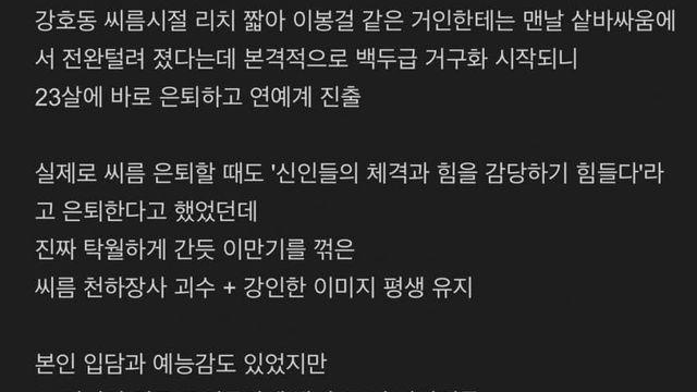 강호동 연예계 진출 타이밍은 레전드네요.JPG