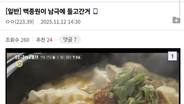백종원 남극의 셰프 팀이 남극에 들고간 것 ㄷㄷ