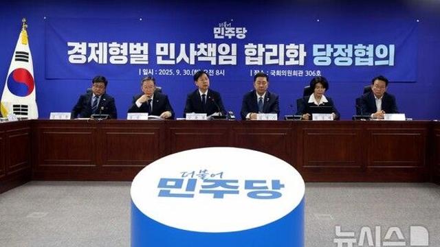 민주, 법무부와 '배임죄 폐지' 중간 점검…