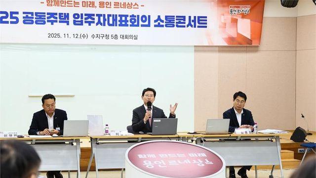 이상일 용인시장, 수지구 입주자대표와 민원 상담...2시간 50분 동안 진행