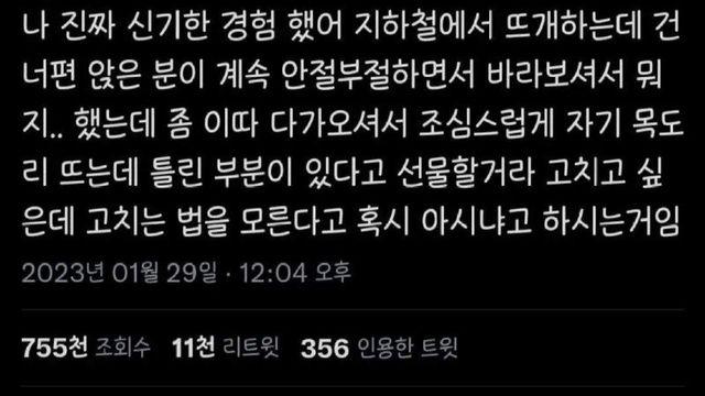 지하철에서 뜨게질 도와준 썰.jpg