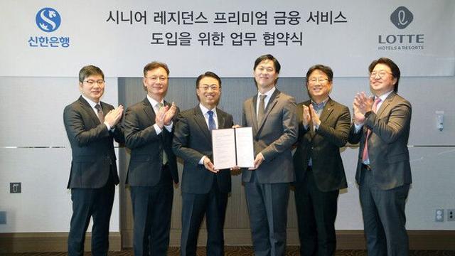 신한은행-호텔롯데, 시니어 금융서비스 도입 협약