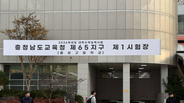 [2026 수능 현장] 