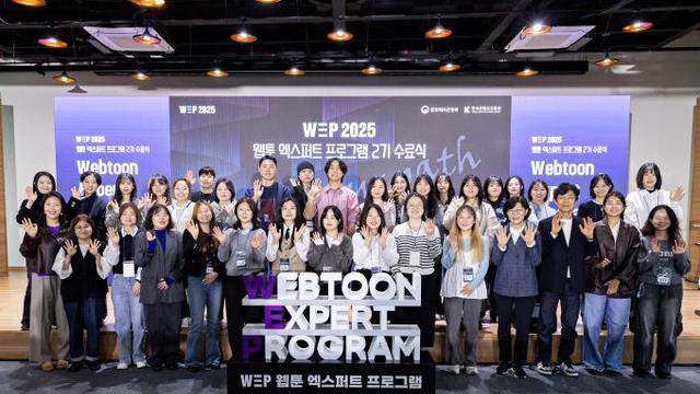 콘진원, '웹툰 엑스퍼트 프로그램 2기 수료식' 성료