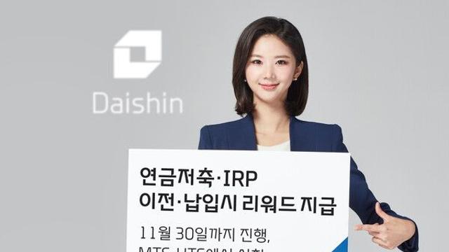 대신증권,  ‘연금저축·IRP 순입금 이벤트’ 실시