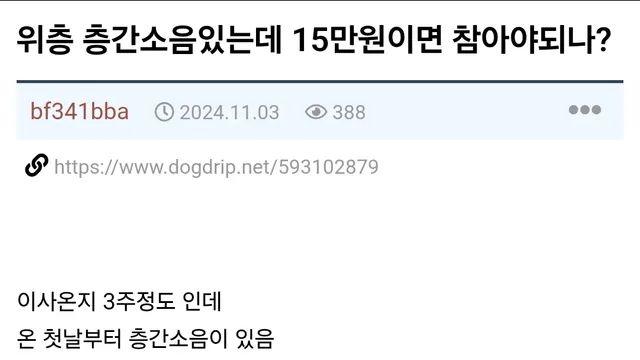 층간소음 따지러 올라갔는데 참을지 고민중인 사람