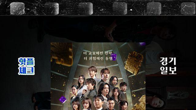 엔딩 떴는데 정주행 할 사람? 시즌1보다 독하고 치열했던 '데블스 플랜 : 데스룸' [핫플체크 EP.41]