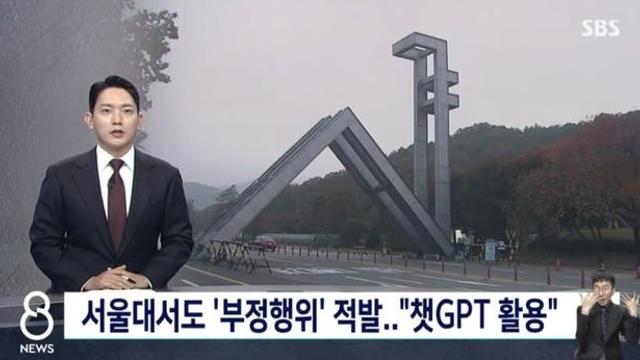 서울대 학생 챗gpt 부정사용으로 재시험예정