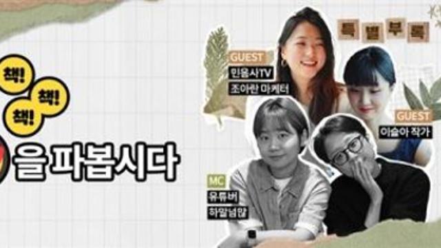 교보문고, ‘책!책!책! 책을 파봅시다’ 13일 오후 공개