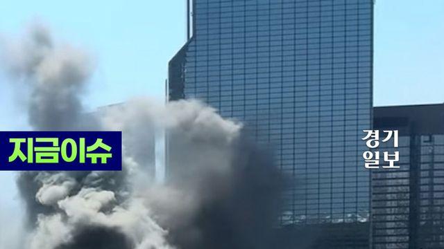 검은 연기로 뒤덮인 강남 코엑스, 화재로 시민 1천명 넘는 인원 대피