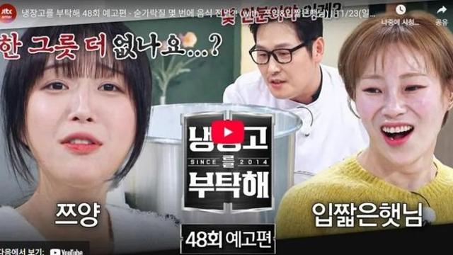 냉장고를 부탁해 셰프들 초비상