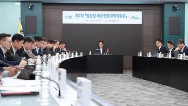 농협중앙회, ‘제7차 범농협 비상경영대책위원회’