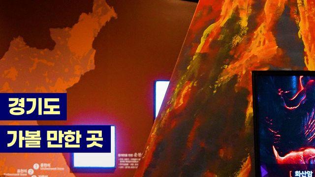 머리도 식히고 재미도 챙기는 신개념 박물관을 만나본다!