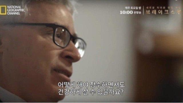장수의 비밀을 밝힌 사람.