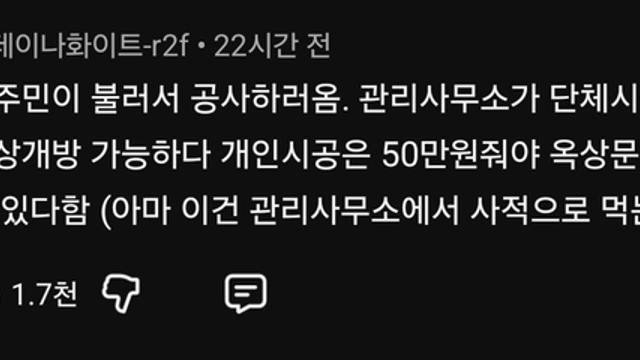 갑질하고 돈봉투 요구하는 아파트 관리사무소