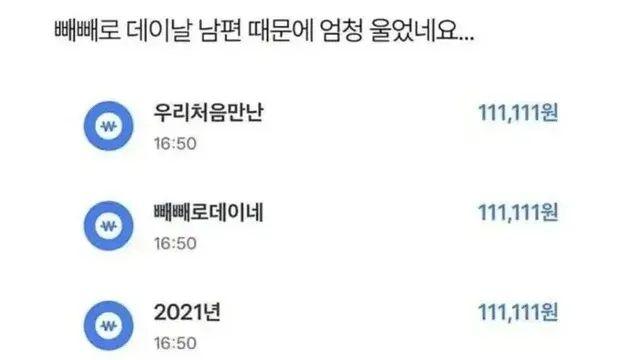 빼빼로데이에 남편에게서 메시지 받은 아내.jpg,,