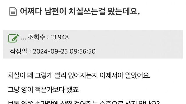 어쩌다 남편이 치실쓰는걸 봤는데요