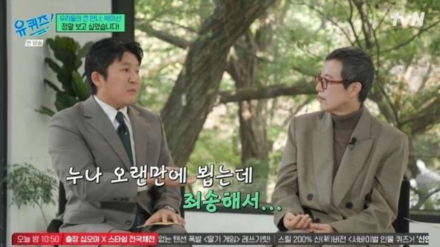 ‘유방암 파티 논란’ 조세호, 박미선 보자 울컥 “죄송해서…”