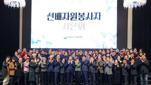 대전시 '선배 자원봉사자 사은회(謝恩會)'개최