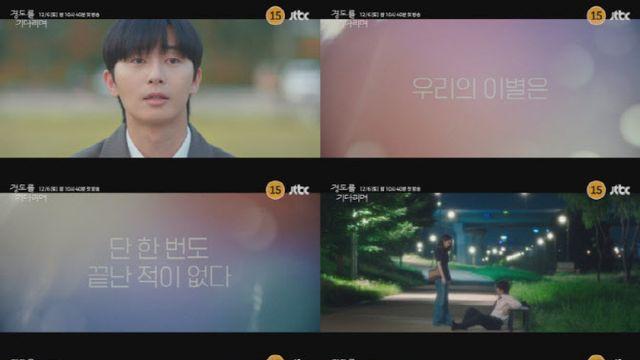 '경도를 기다리며' 박서준·원지안, 지독한 연애사