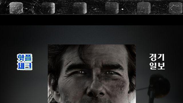 비행기에 매달리는 것까지 리얼로 찍는 톰 크루즈, 영화 '미션 임파서블 : 파이널 레코딩' [핫플체크 EP.39]