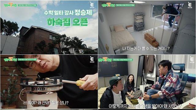 ‘일타강사’ 정승제 “이게 진짜 태어나서 첫 작품”(정승제 하숙집)