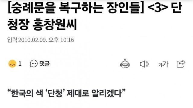 숭례문 복구 사기꾼 촌