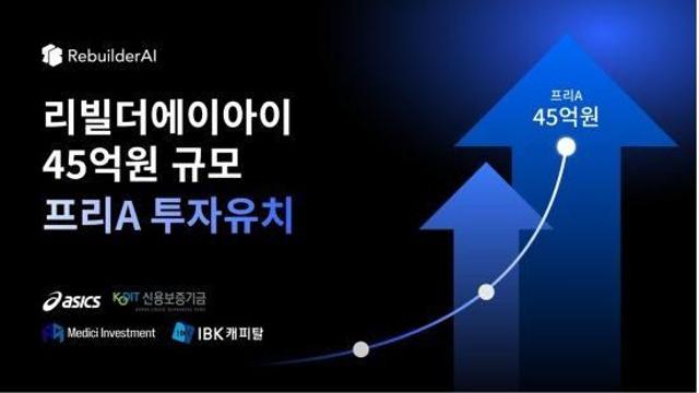 3D 모델링 전문 ‘리빌더AI’, 프리A 라운드 45억 투자 유치