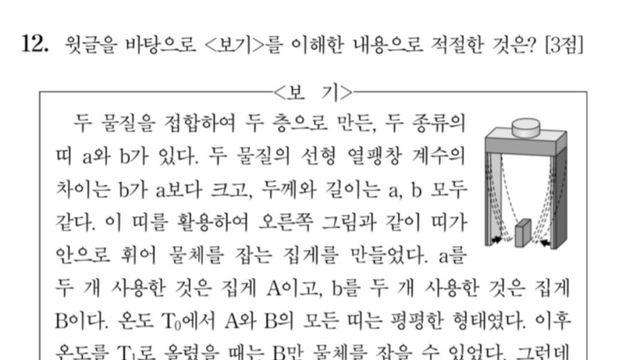 올해 수능 국어 비주얼 사악한 문제