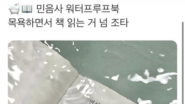 물에 젖지 않는 친환경 책