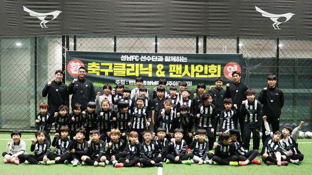 '유소년 축구 저변 확대' 성남, 특별한 축구 클리닉 진행