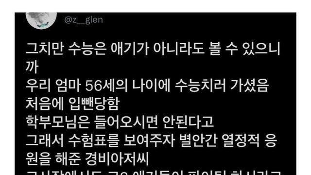 우리 엄마 56세의 나이에 수능치러 가셨음 