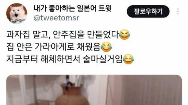 과자집 말고 안주집,,