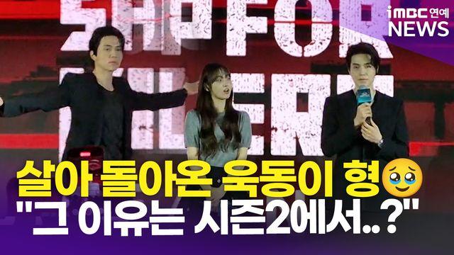 [영상] 이동욱-김혜준, 