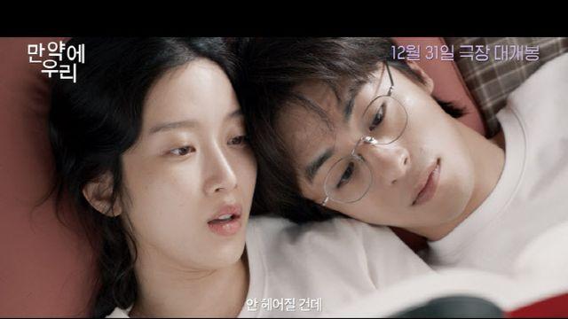 구교환·문가영 첫 로맨스 호흡...'만약에 우리' 12월 31일 개봉 확정