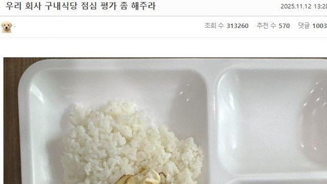 우리 회사 구내식당 점심 평가 좀 해주라