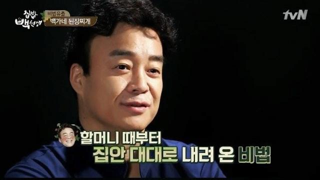 백종원 집안 대대로 내려오는 비법의 된장찌개 레시피.jpg