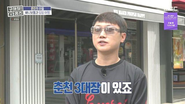 강원도 춘천의 3대장이라고 함