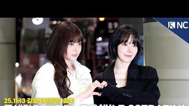 [NC영상] 르세라핌 사쿠라·홍은채, 비주얼로 도쿄돔 정복하러 가는 맏막즈