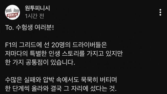 F1 유튜버가 올린 수험생 응원글 