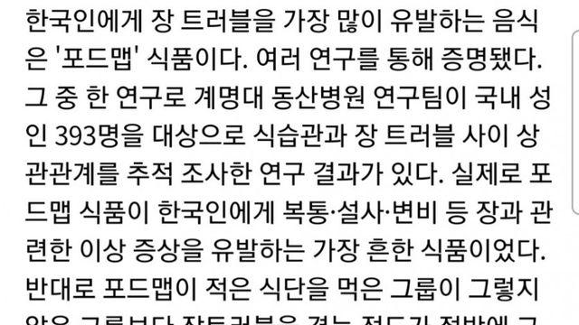 장트러블의 원인 분석 포드맵.