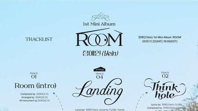 정예인, 첫 미니 ‘ROOM’ 트랙리스트 공개…작사참여곡 ‘Landing’ 등 7트랙