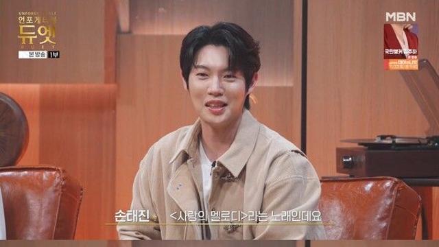 손태진, 세심한 배려와 진심 어린 공감으로 ‘언포게터블 듀엣’ 감동 완성