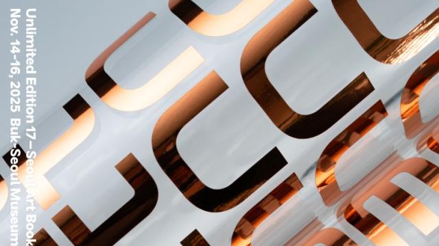 서울아트북페어 ‘언리미티드 에디션 17’...14일 개막