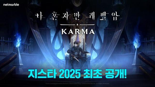 넷마블, ‘지스타 2025’서 ‘나 혼자만 레벨업: 카르마’ 대규모 무대 이벤트 개최