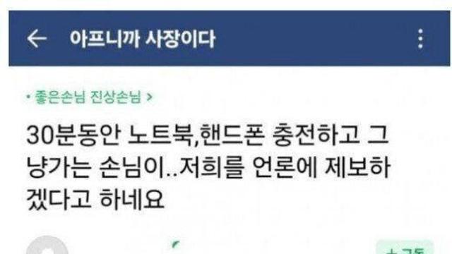 요즘 자주출몰한다는 신종카페빌런 