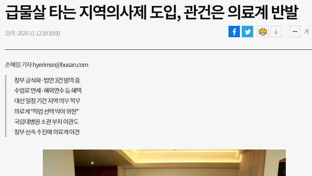 국립대병원들 교육부 소관에서 복지부로 이관하는 이유