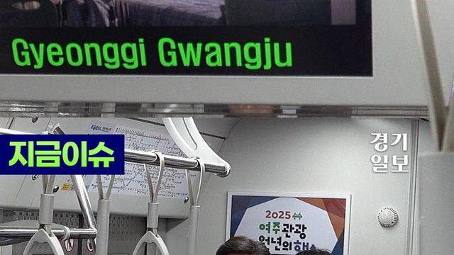 출근길 경강선 놓치면 20분 기다려야 됨..; 출근길 경강선 불편 직접 체감해 본 방세환 광주시장